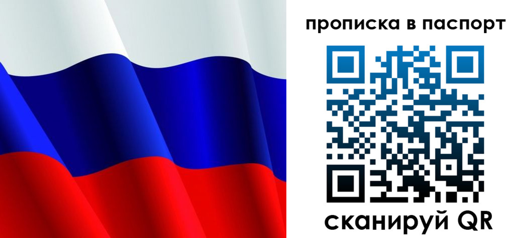 прописка в Реже