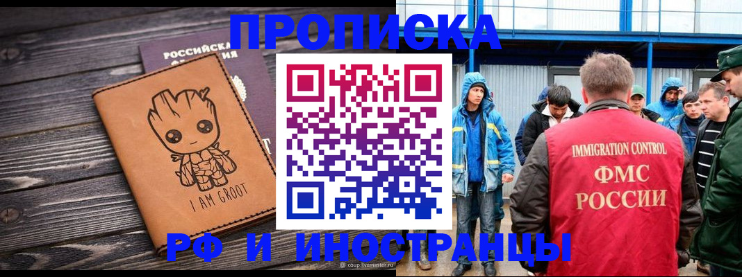 прописка от собственника в Реже