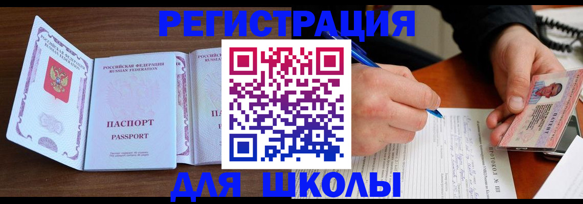 прописка законно в Реже